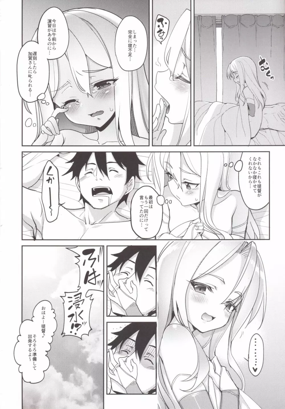 づほとの性活 - page27