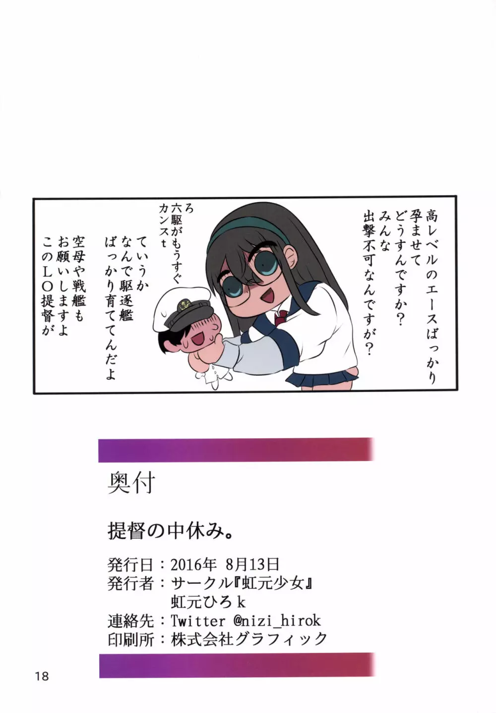 提督の中休み。 - page17