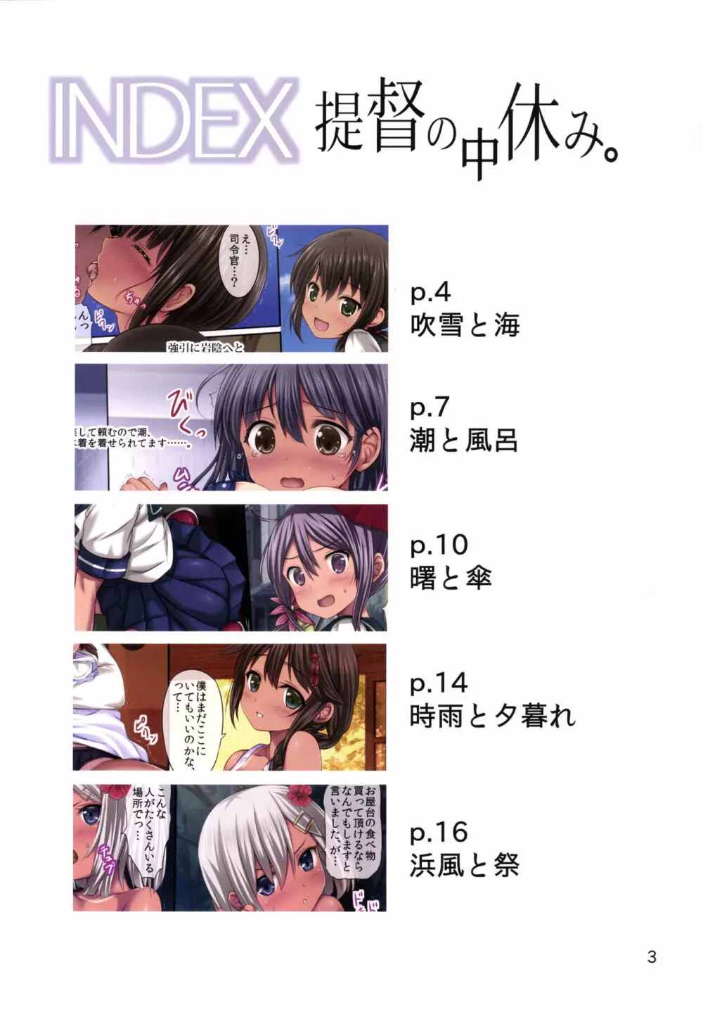 提督の中休み。 - page2