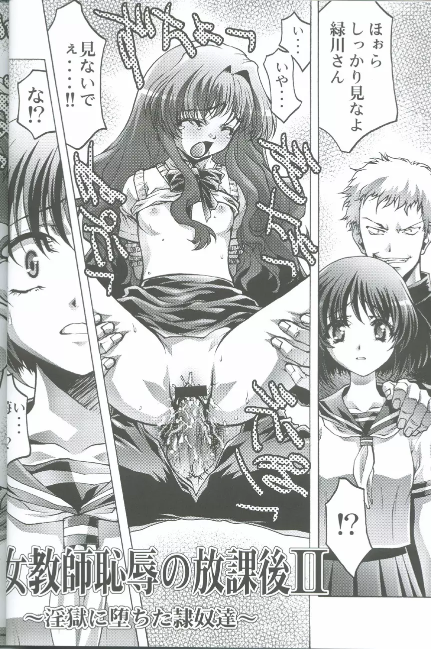 女教師 恥辱の放課後Ⅱ - page6