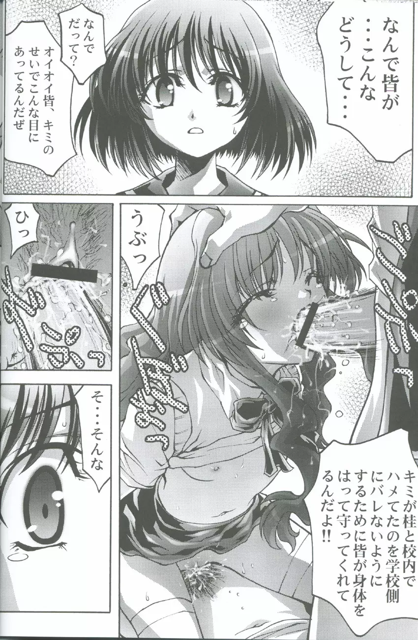 女教師 恥辱の放課後Ⅱ - page8