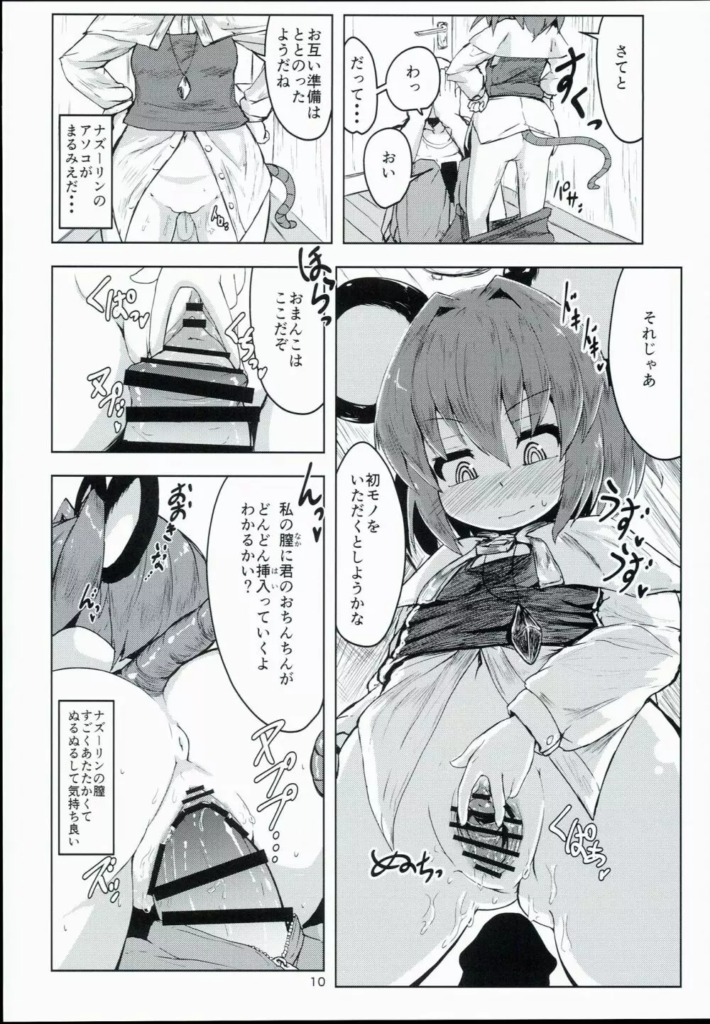 おとなりはナズーリン - page10