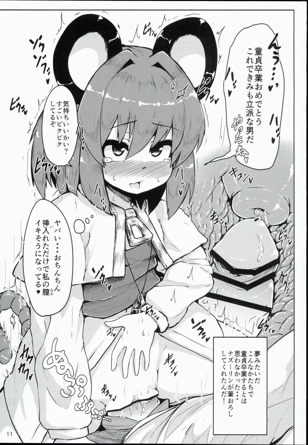 おとなりはナズーリン - page11