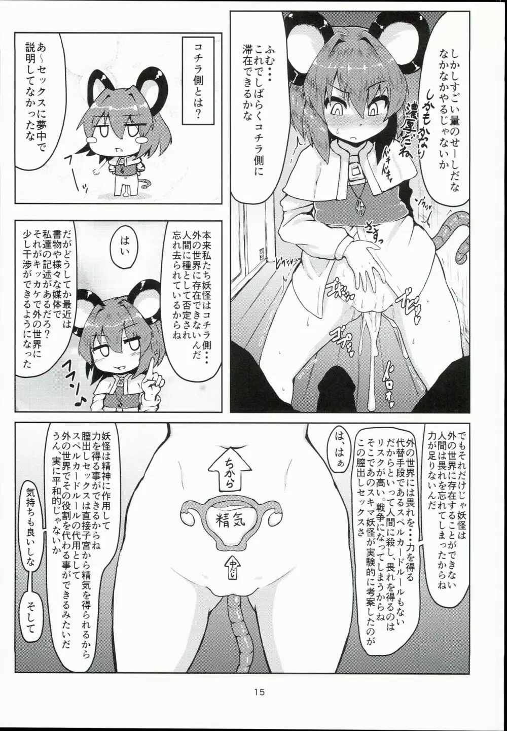 おとなりはナズーリン - page15