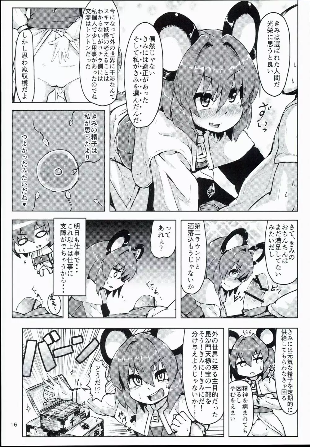 おとなりはナズーリン - page16