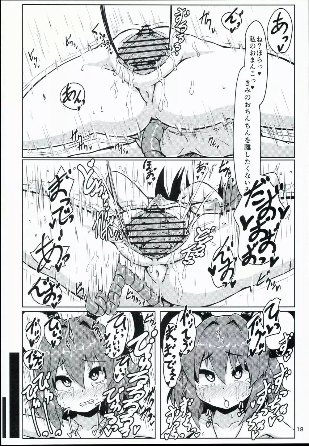 おとなりはナズーリン - page18