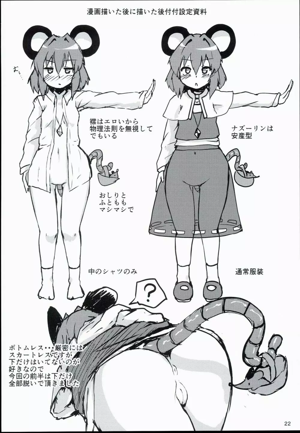 おとなりはナズーリン - page22