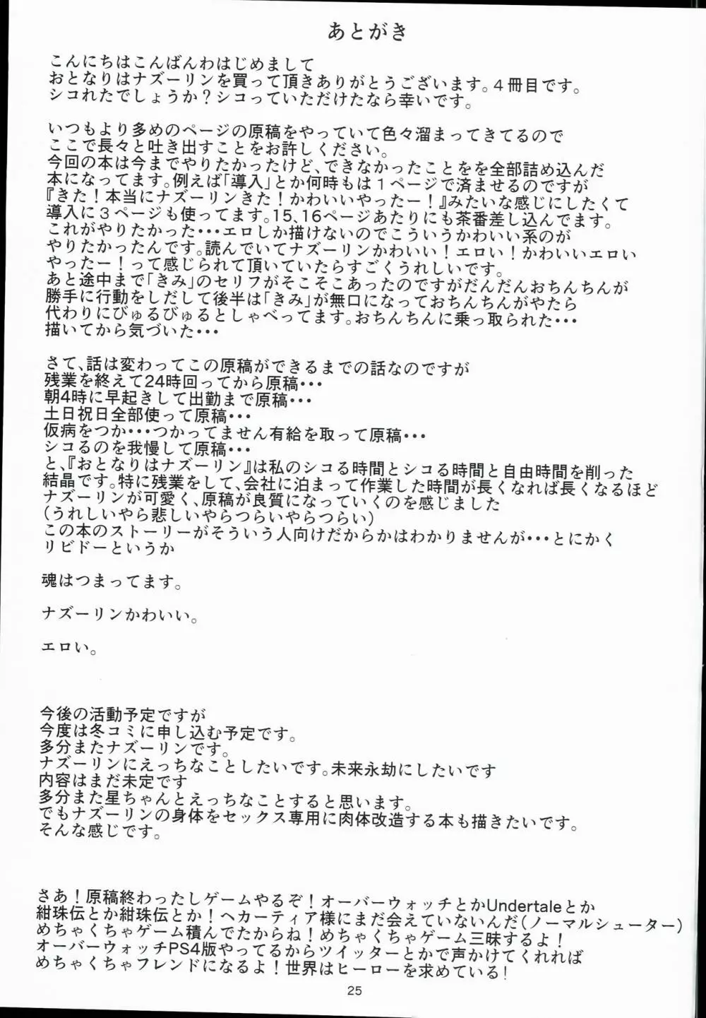 おとなりはナズーリン - page25