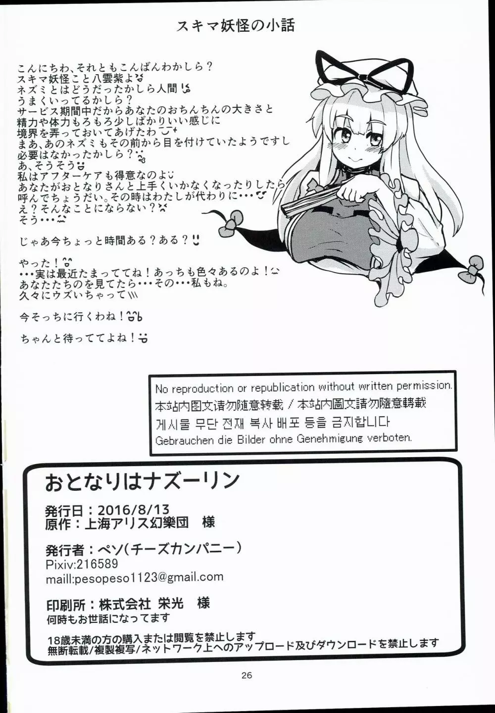おとなりはナズーリン - page26