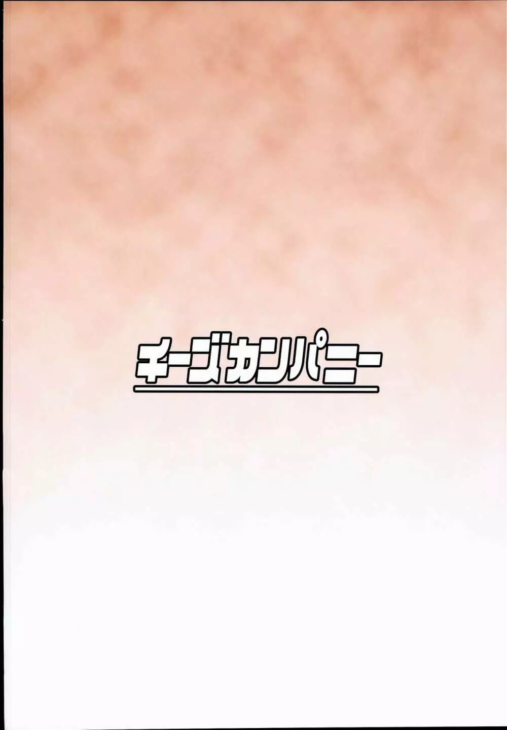 おとなりはナズーリン - page28