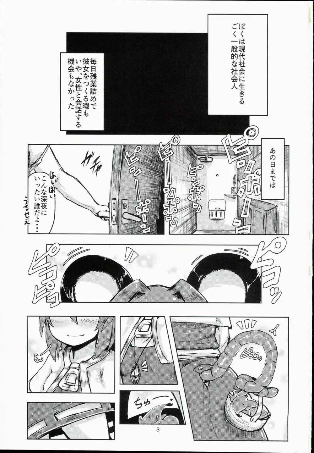 おとなりはナズーリン - page3