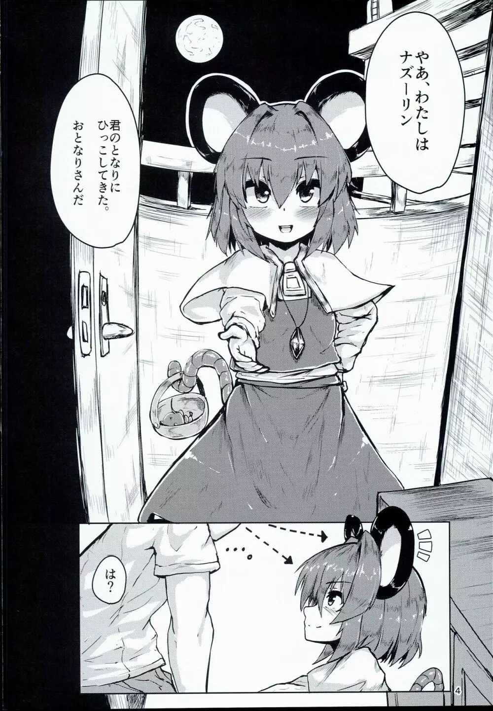 おとなりはナズーリン - page4