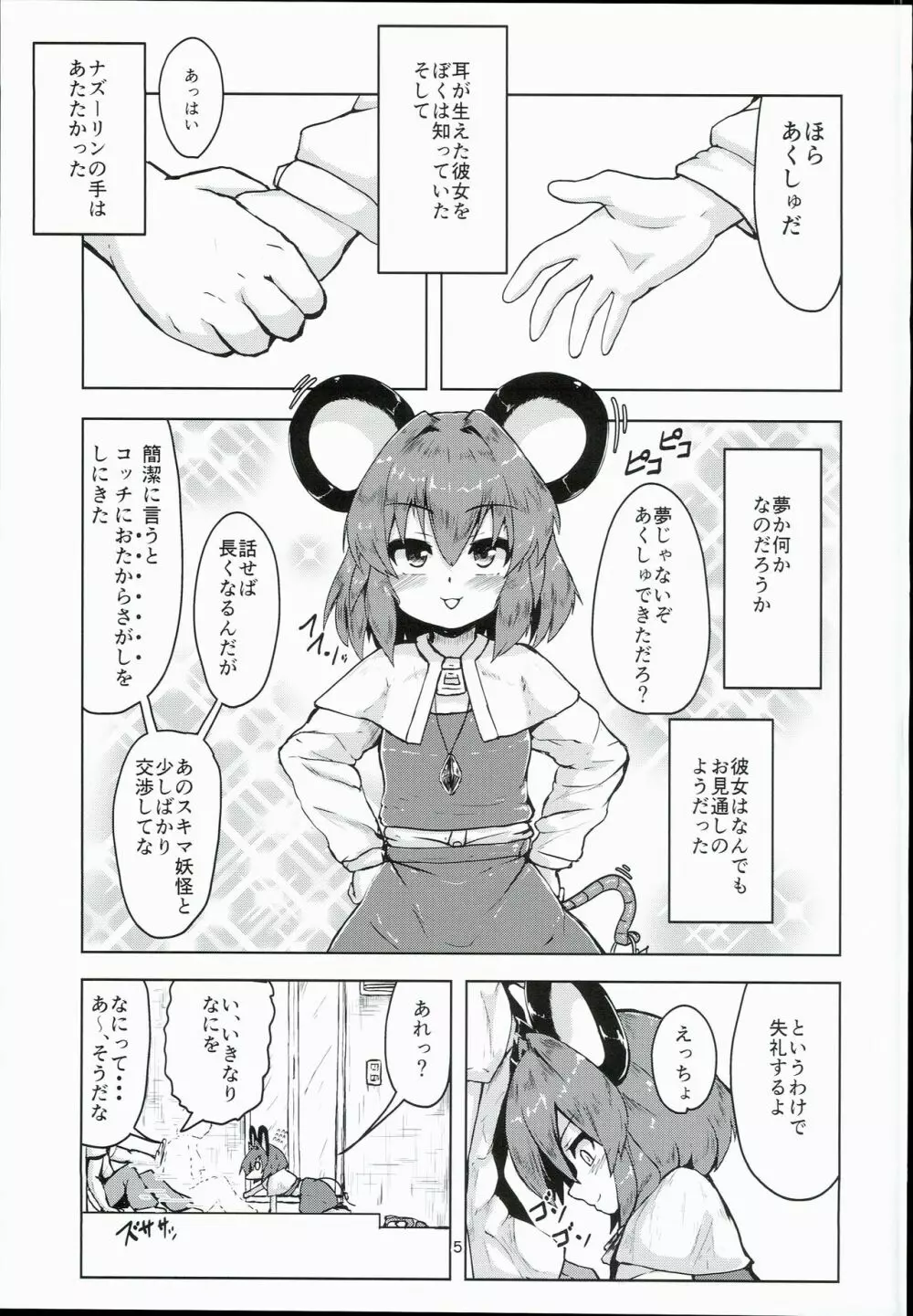 おとなりはナズーリン - page5
