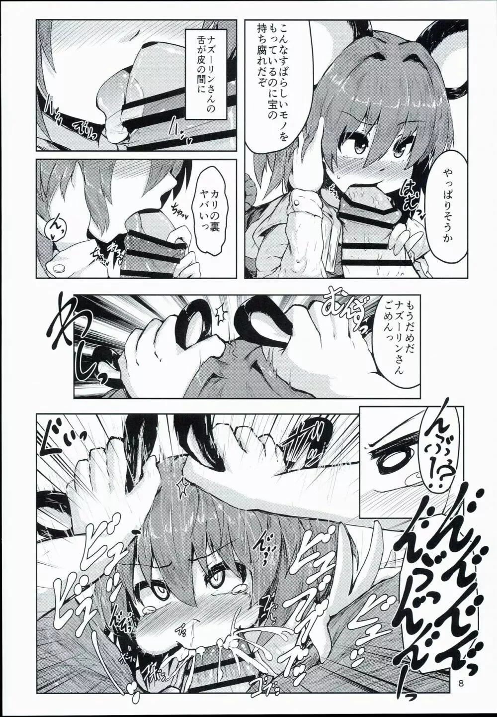 おとなりはナズーリン - page8