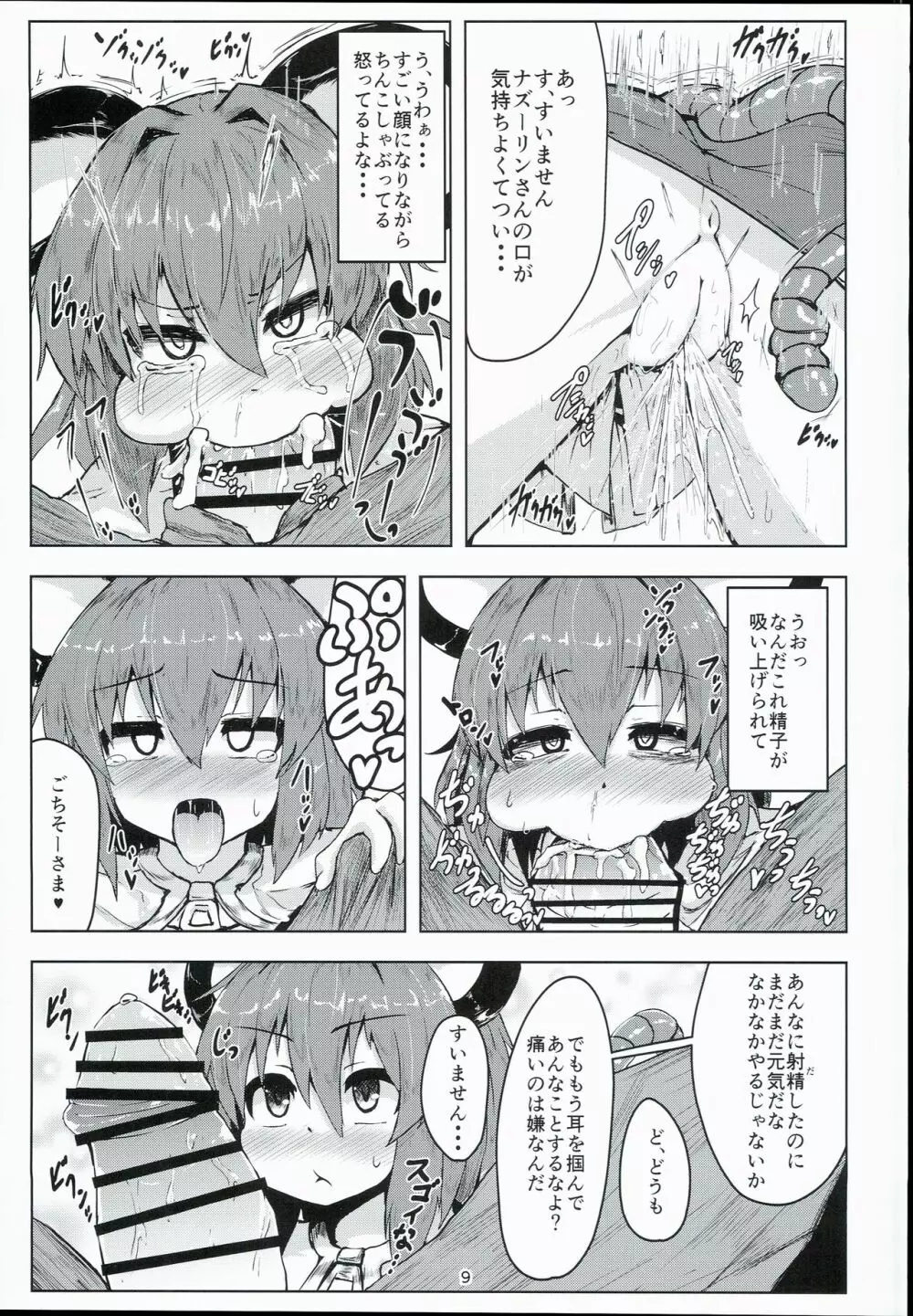おとなりはナズーリン - page9