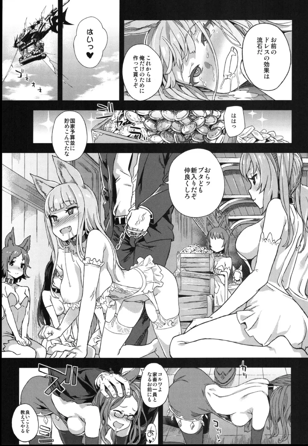 VictimGirls21 牧場:HAPPY END - page20