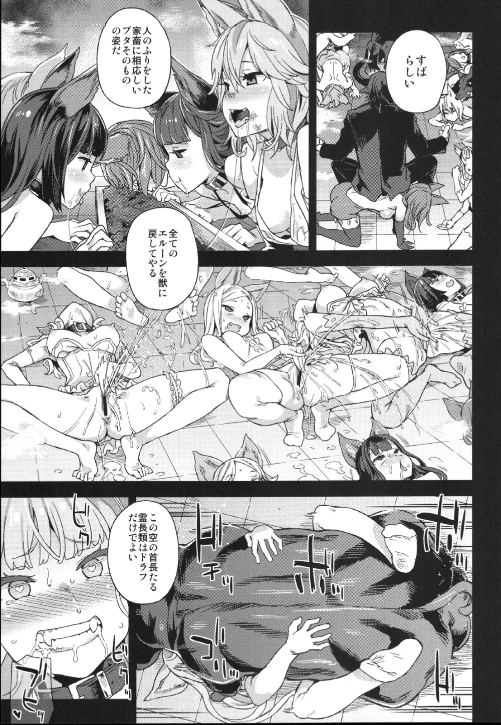VictimGirls21 牧場:HAPPY END - page24