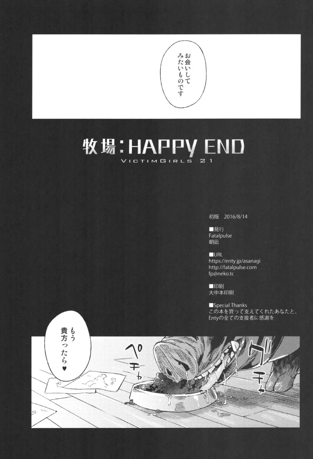 VictimGirls21 牧場:HAPPY END - page28