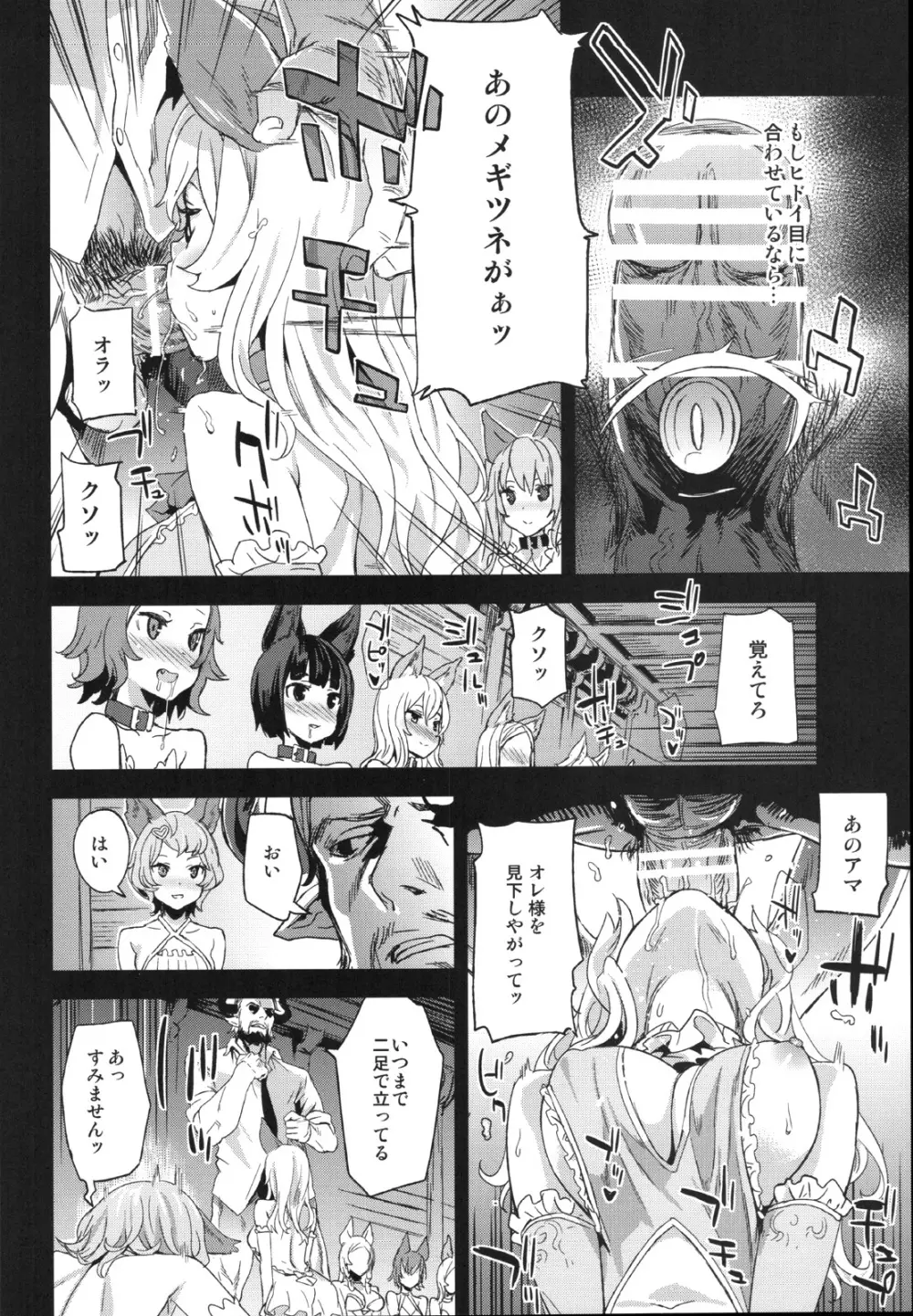 VictimGirls21 牧場:HAPPY END - page5