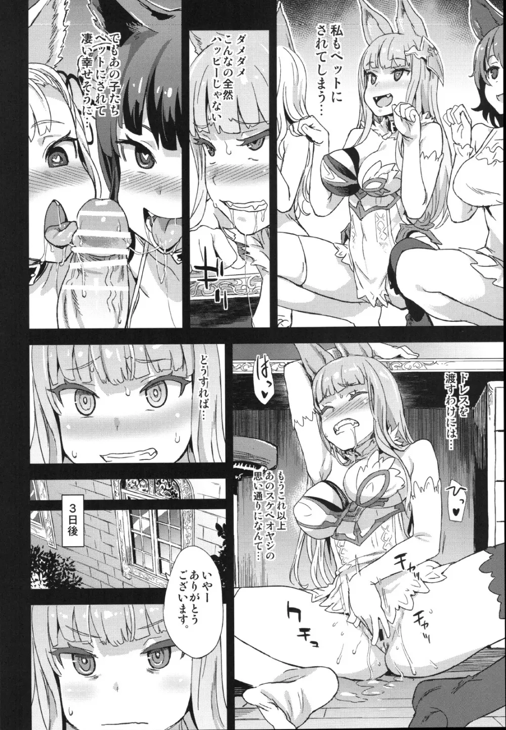 VictimGirls21 牧場:HAPPY END - page9