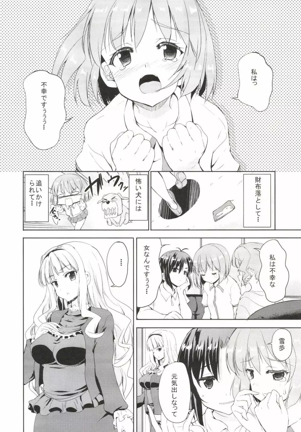 Sweet Box - page18