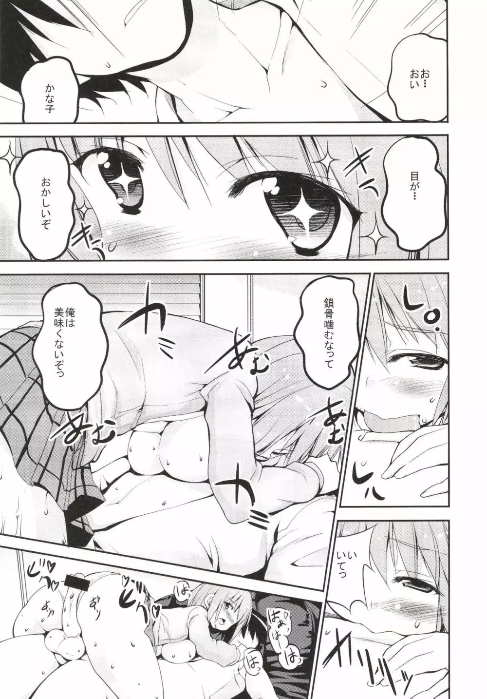 Sweet Box - page61