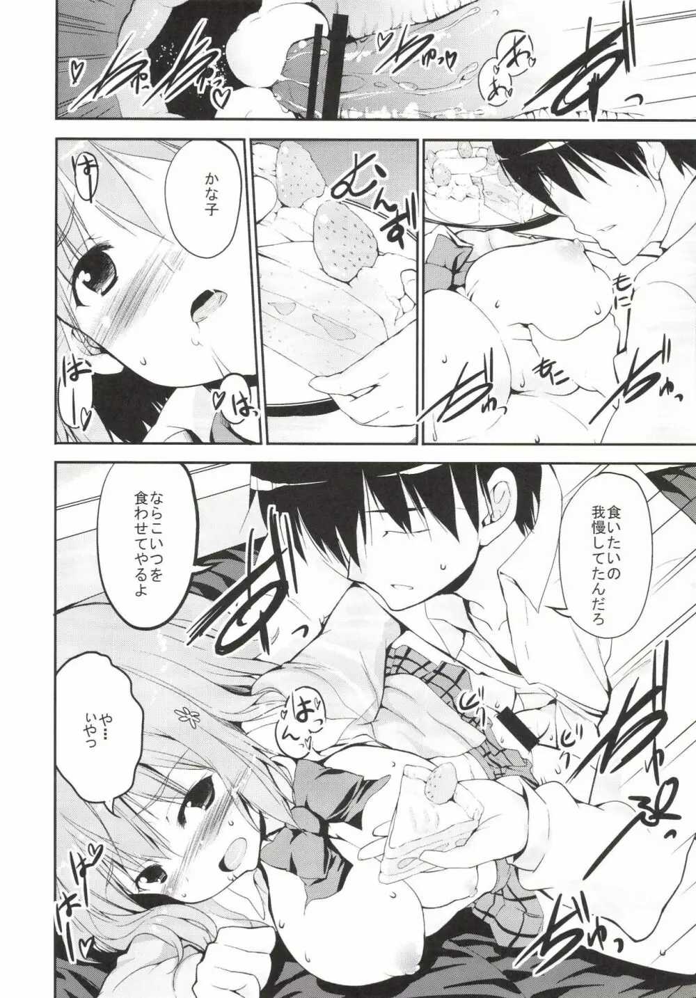 Sweet Box - page64