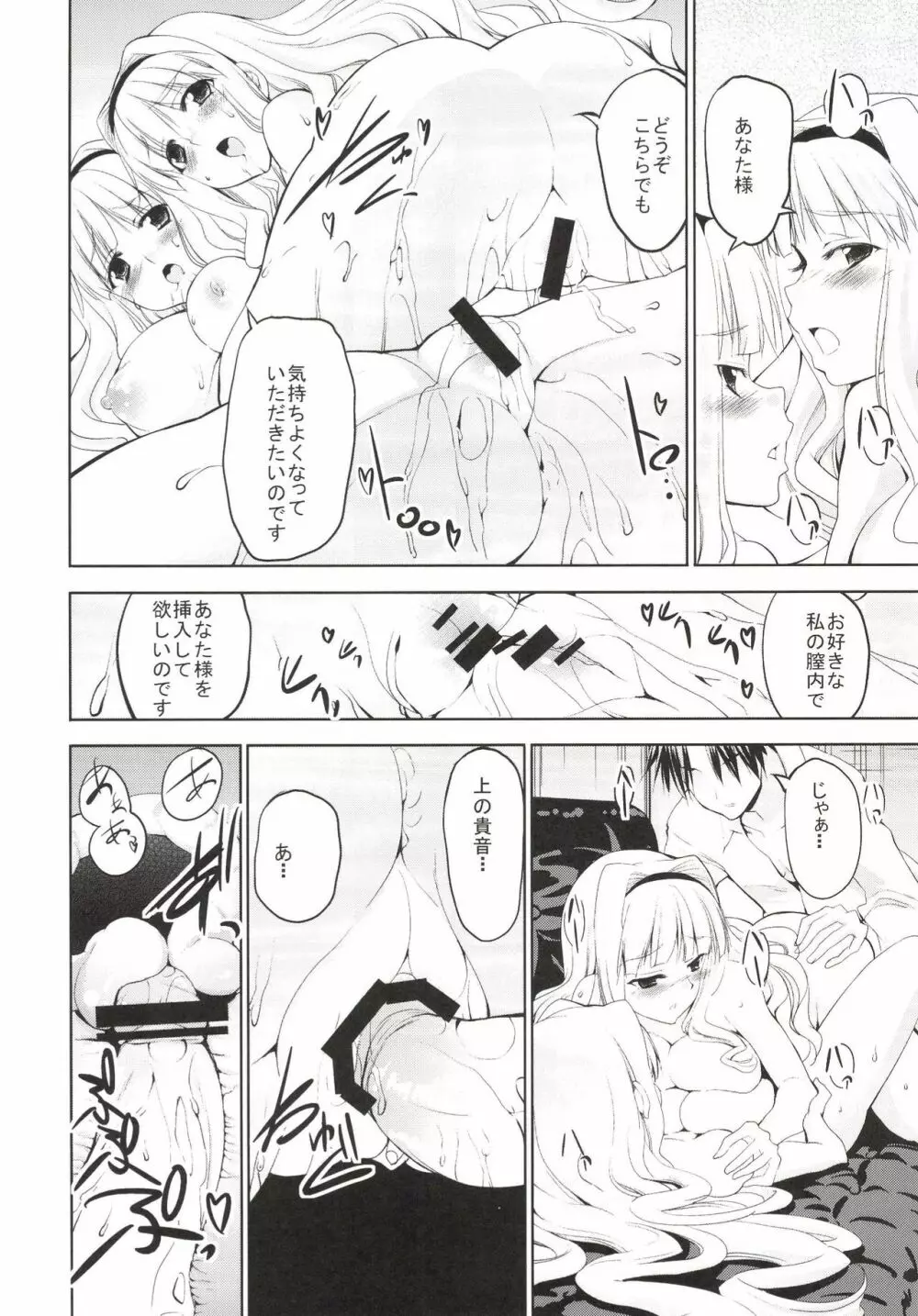 Sweet Box - page8