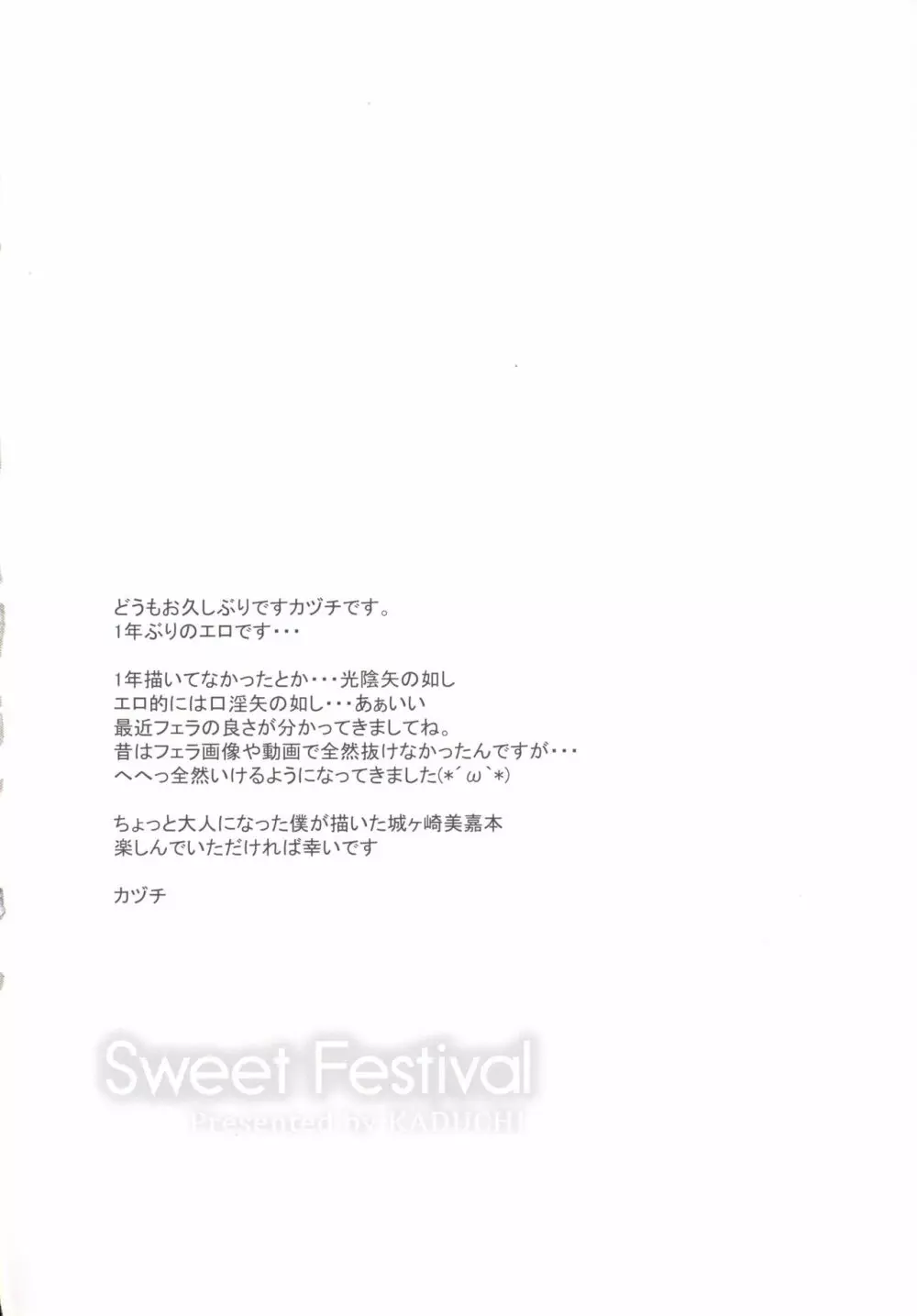 Sweet Festival - page3