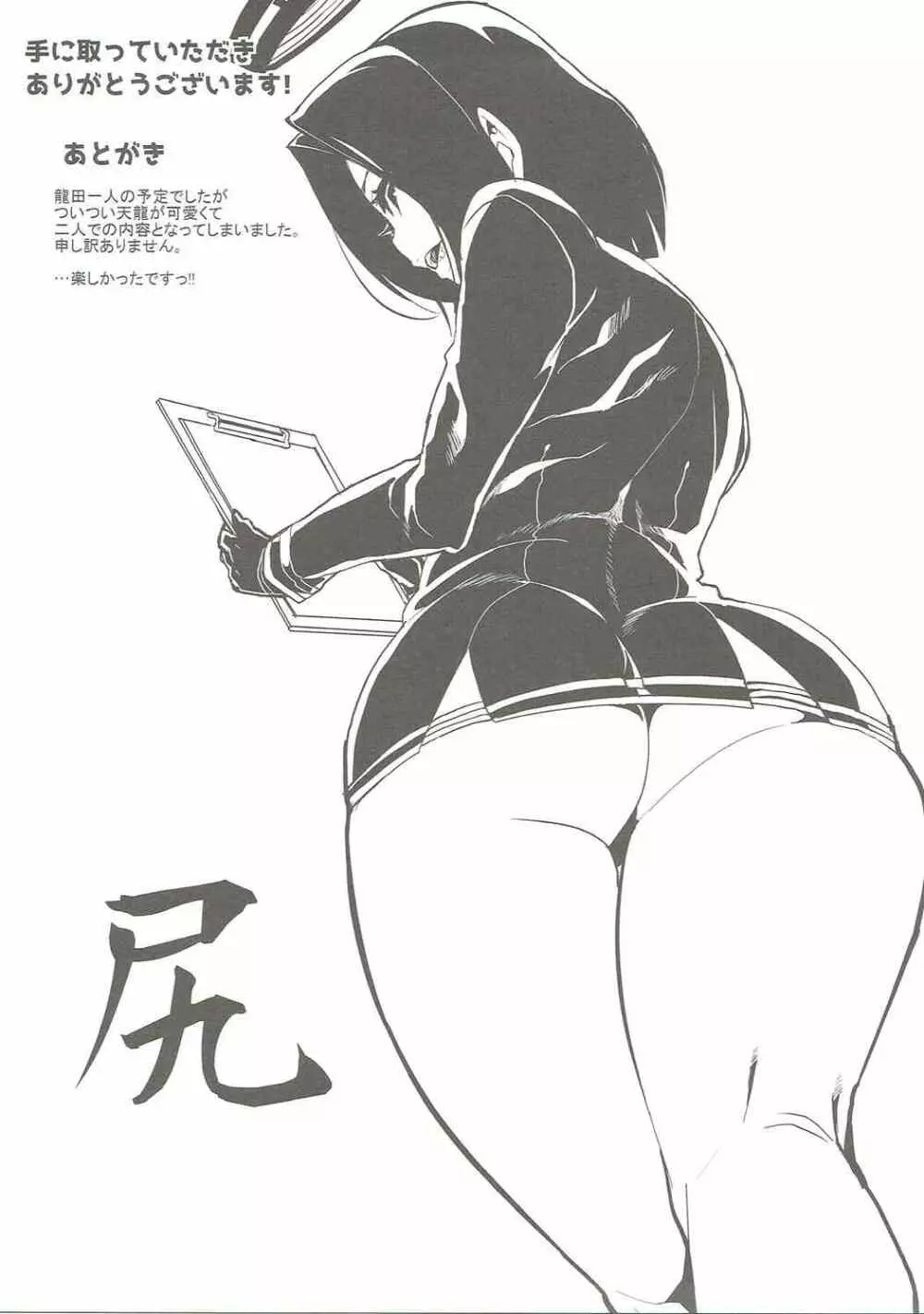 小さい提督と龍田と天龍と - page27