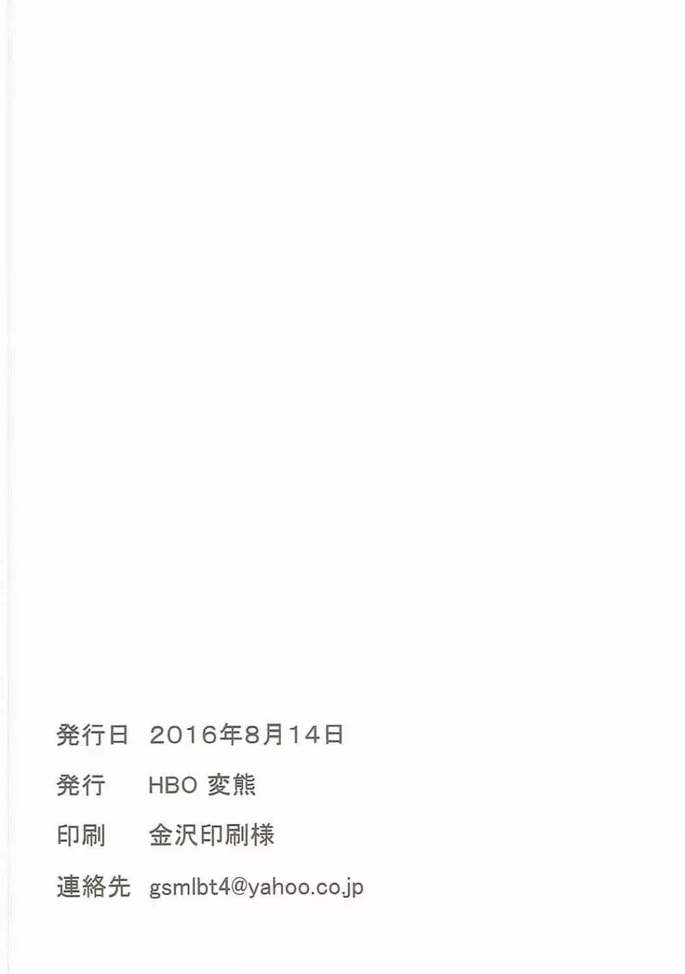 小さい提督と龍田と天龍と - page28