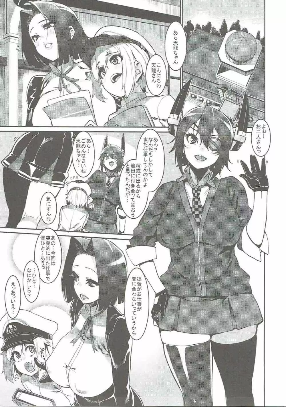 小さい提督と龍田と天龍と - page3