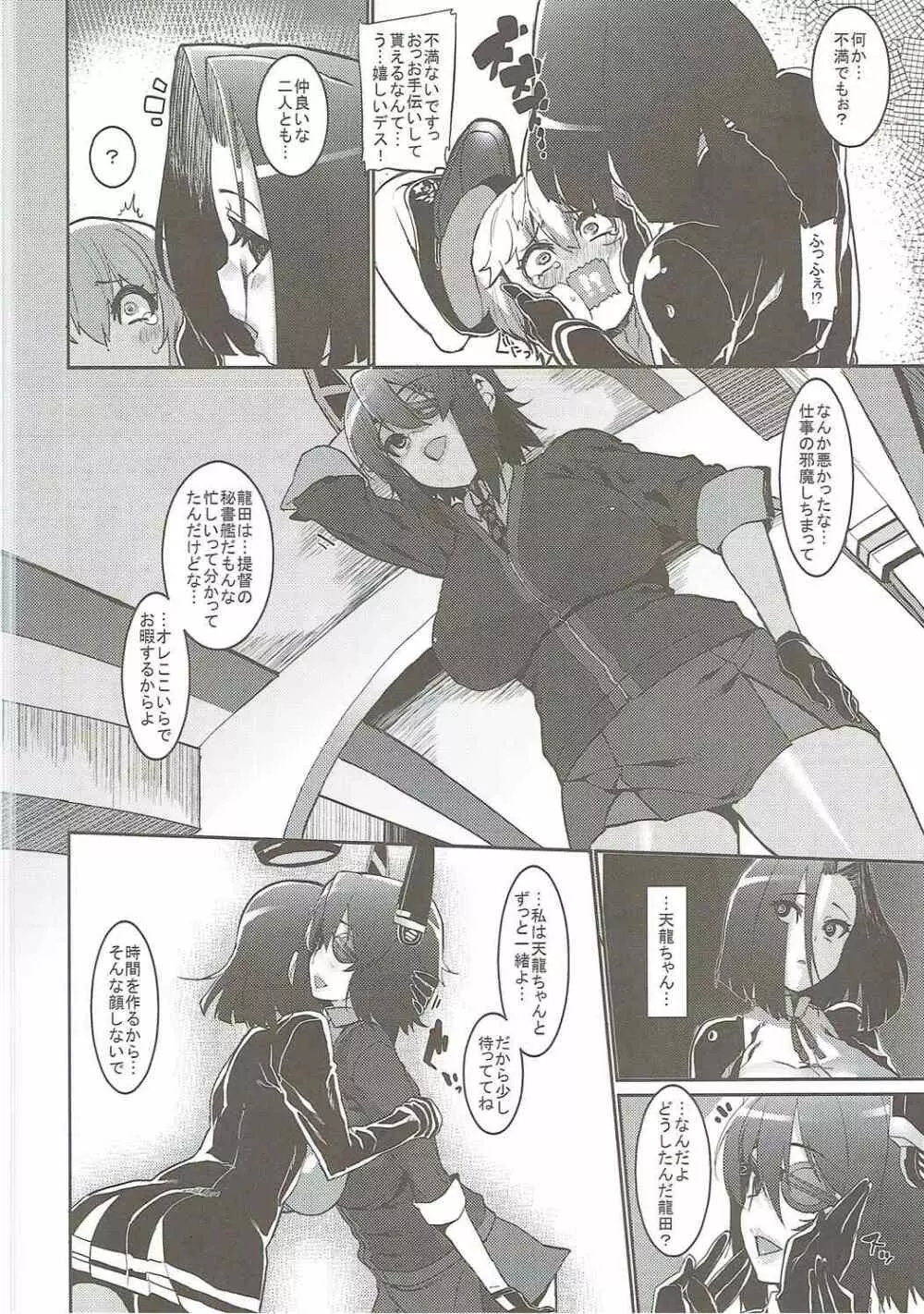 小さい提督と龍田と天龍と - page4