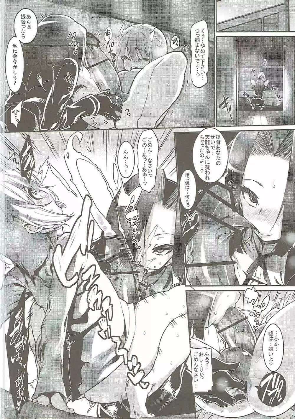 小さい提督と龍田と天龍と - page6