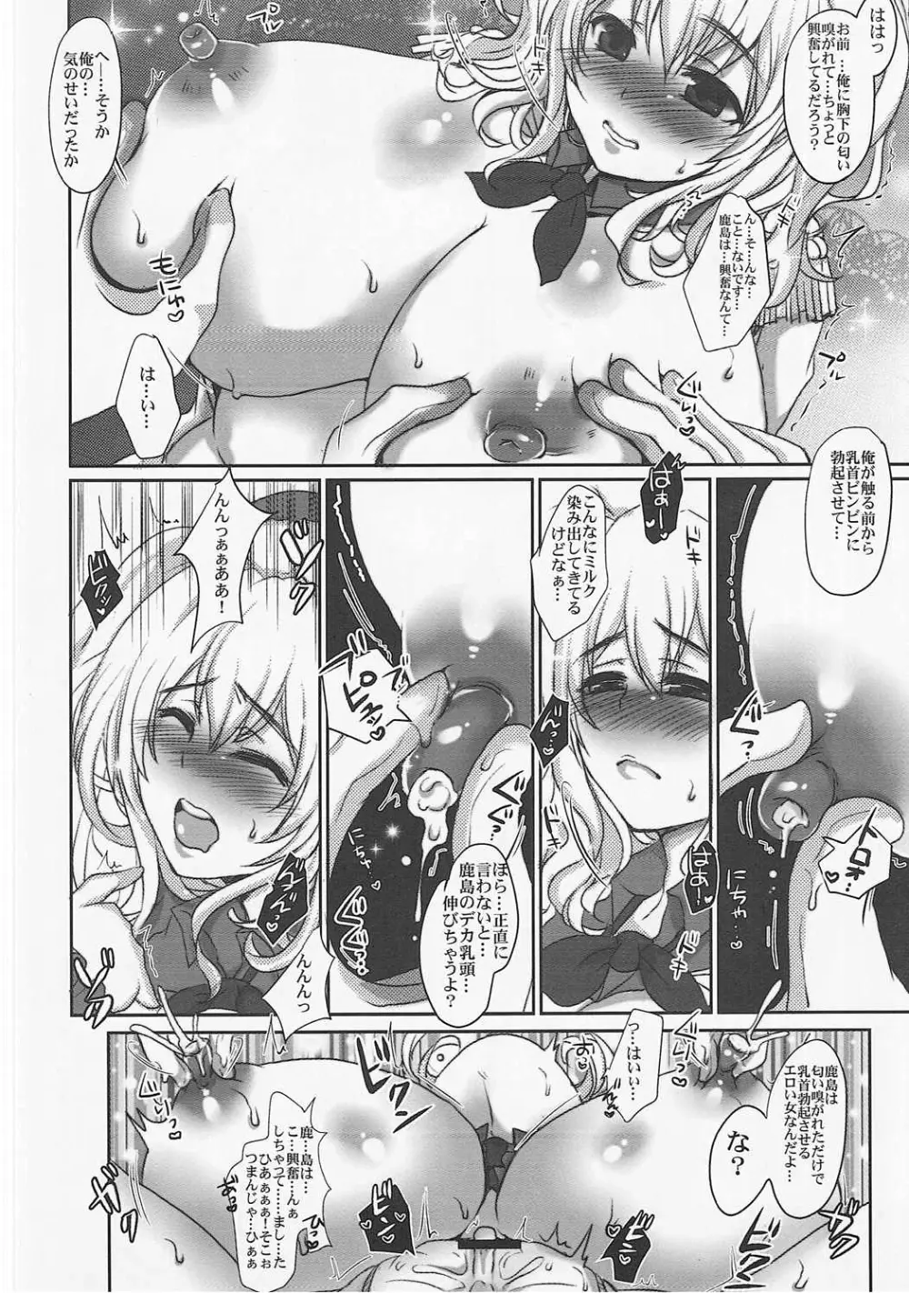 手コキ搾乳鹿島さん - page5