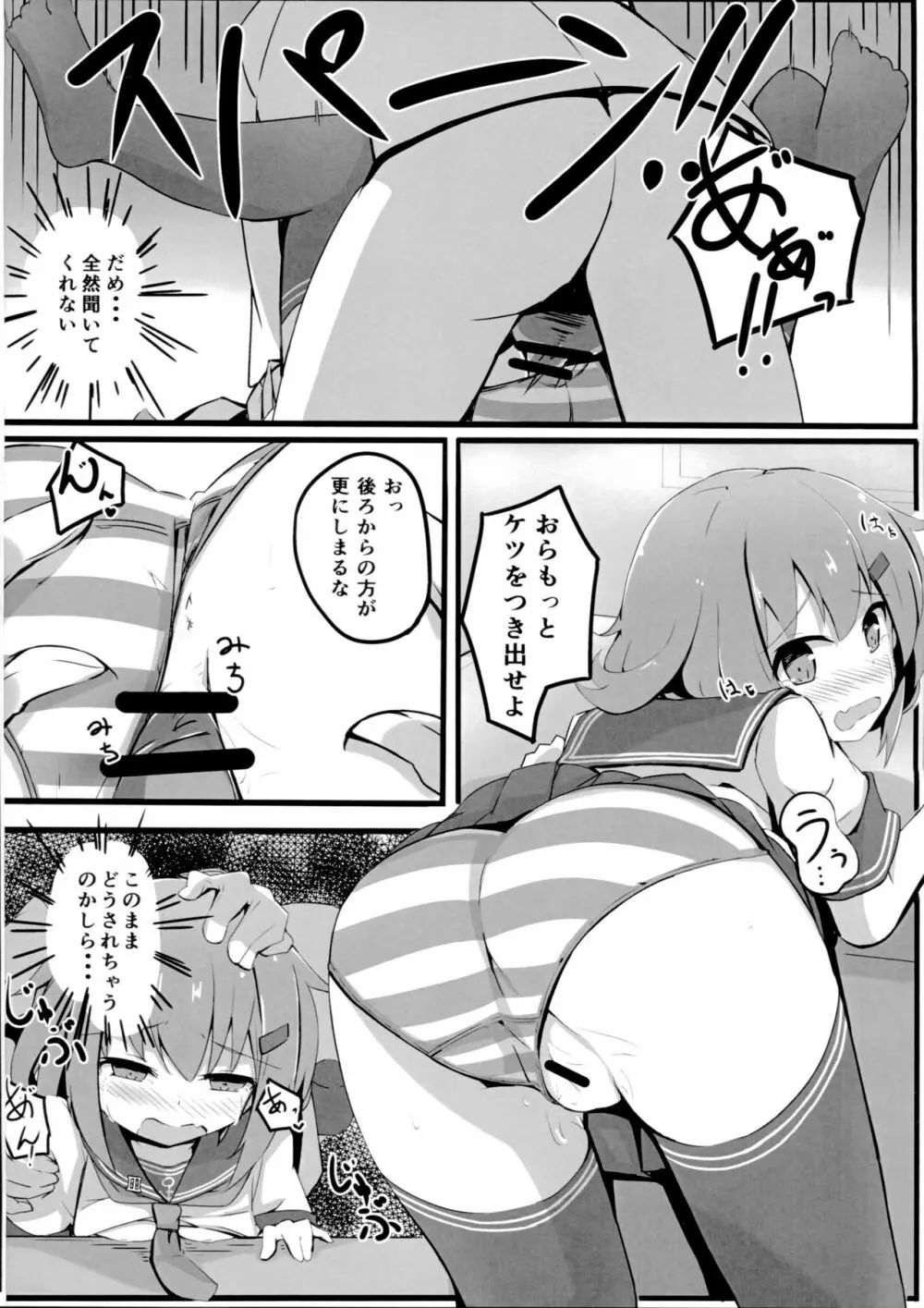 つい、雷を犯しちゃいました - page11