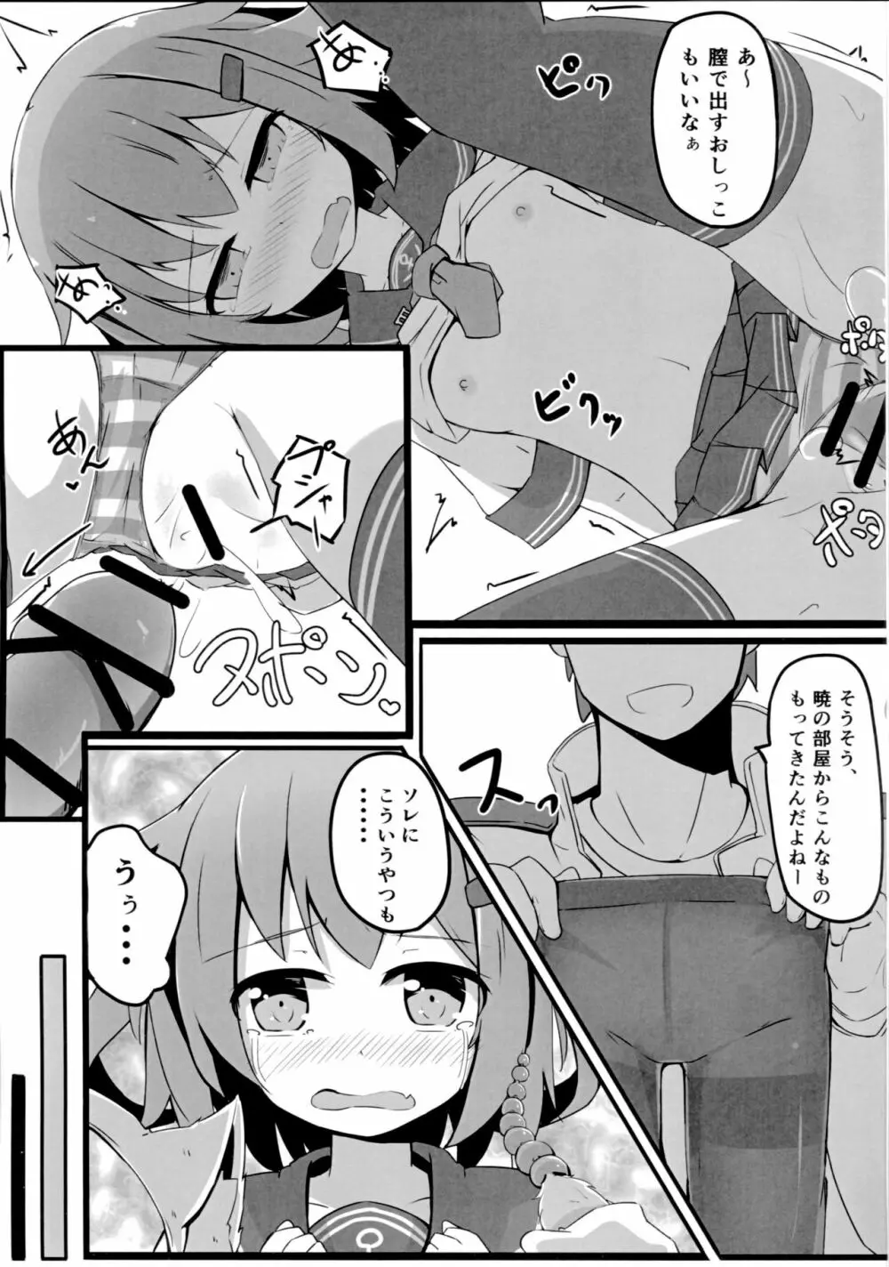 つい、雷を犯しちゃいました - page14
