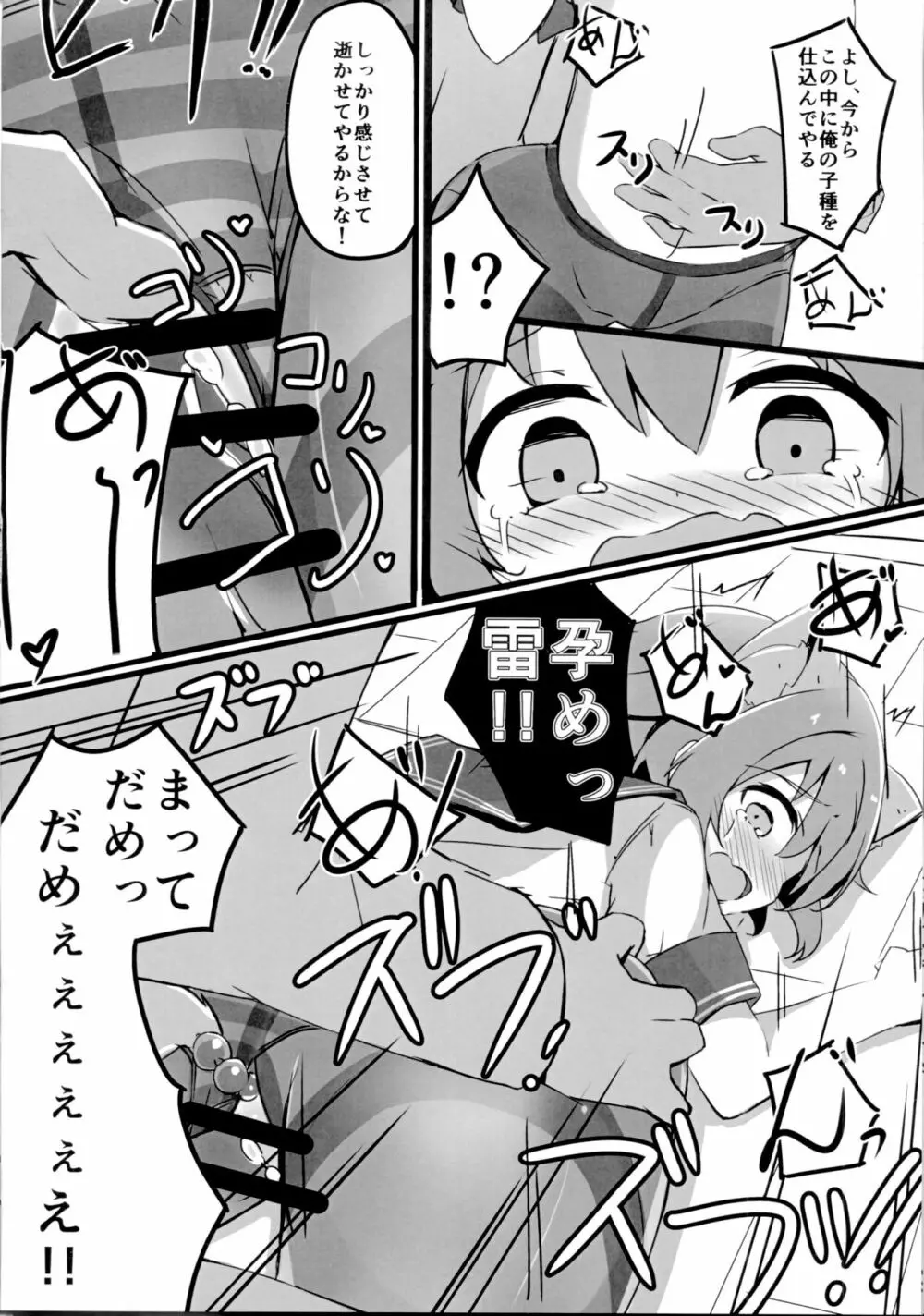 つい、雷を犯しちゃいました - page17