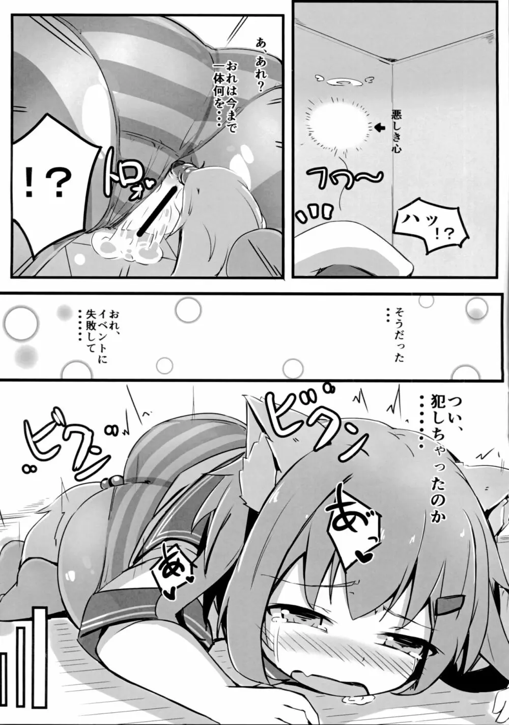 つい、雷を犯しちゃいました - page19