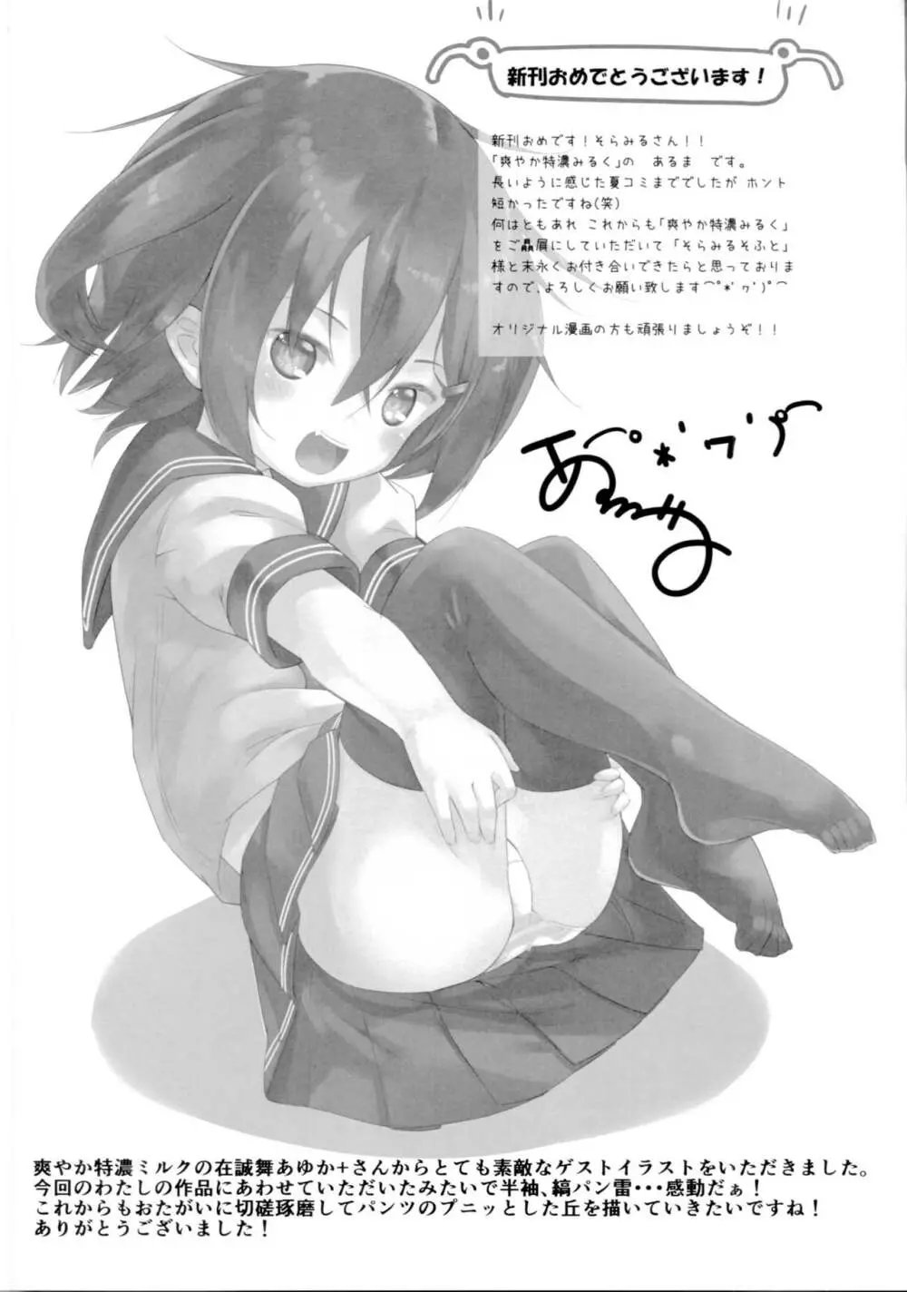 つい、雷を犯しちゃいました - page21