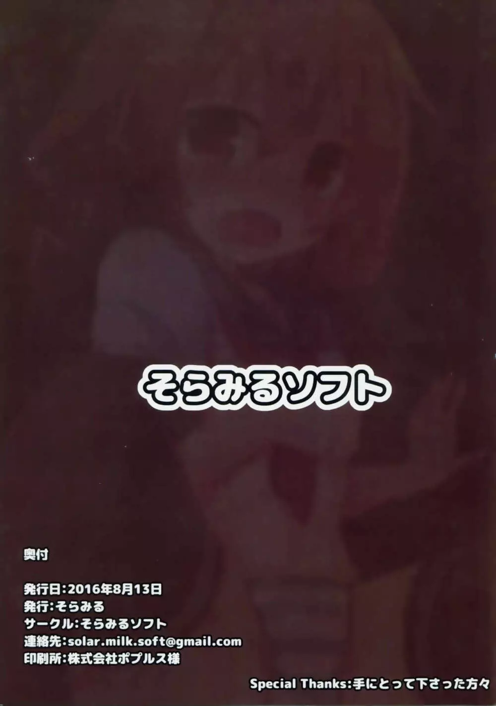 つい、雷を犯しちゃいました - page22