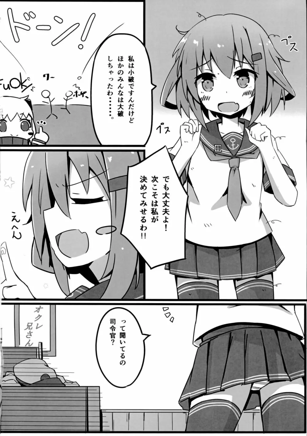 つい、雷を犯しちゃいました - page3