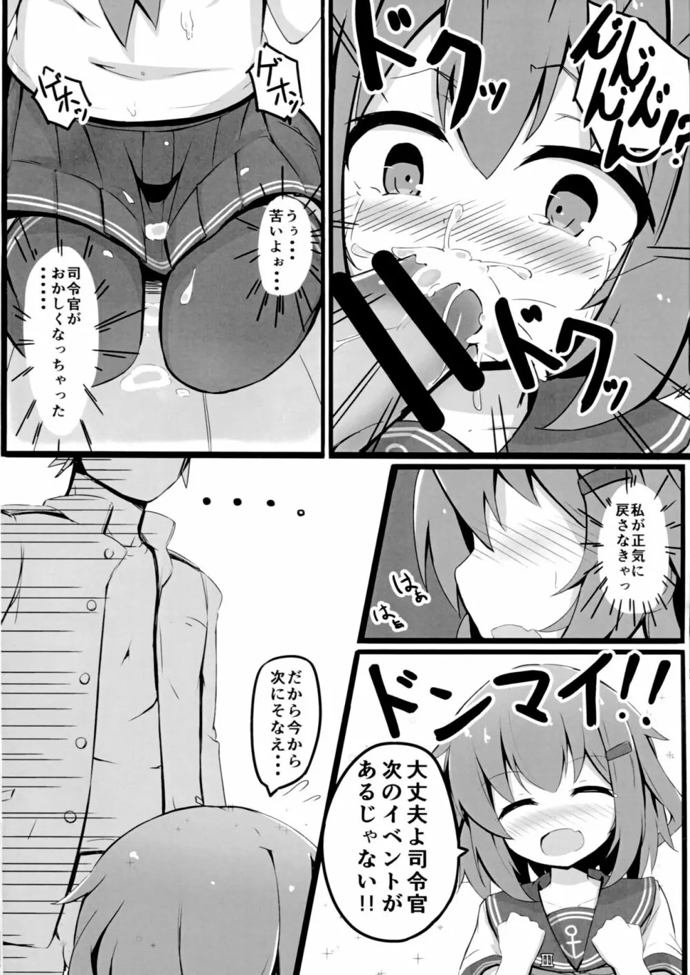 つい、雷を犯しちゃいました - page7