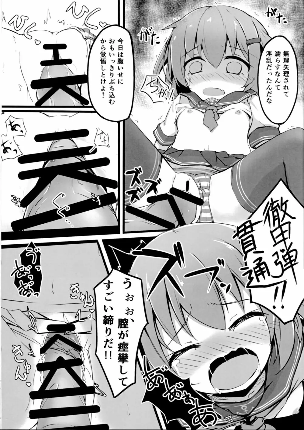 つい、雷を犯しちゃいました - page9