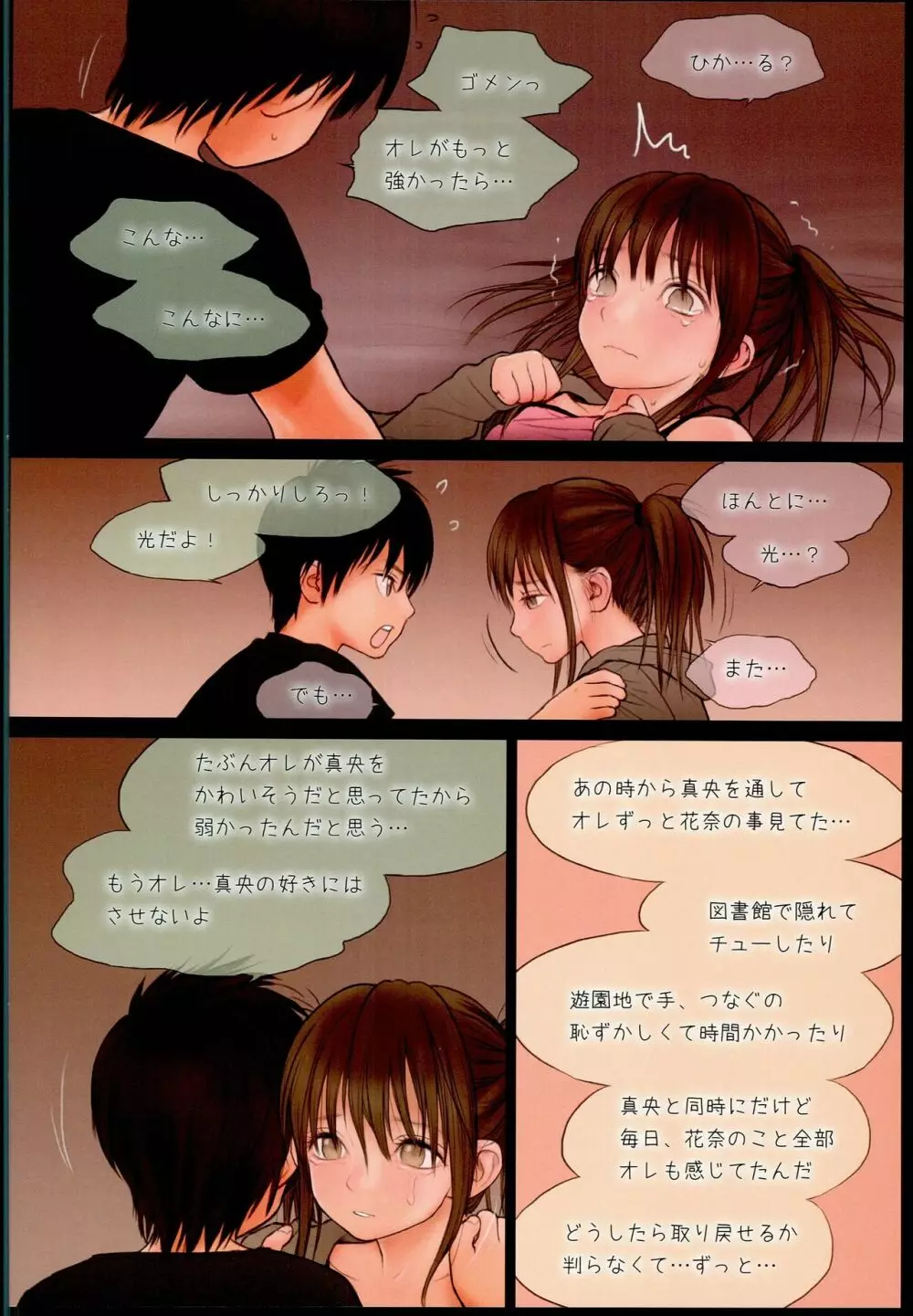 Little Girl 13 - page24