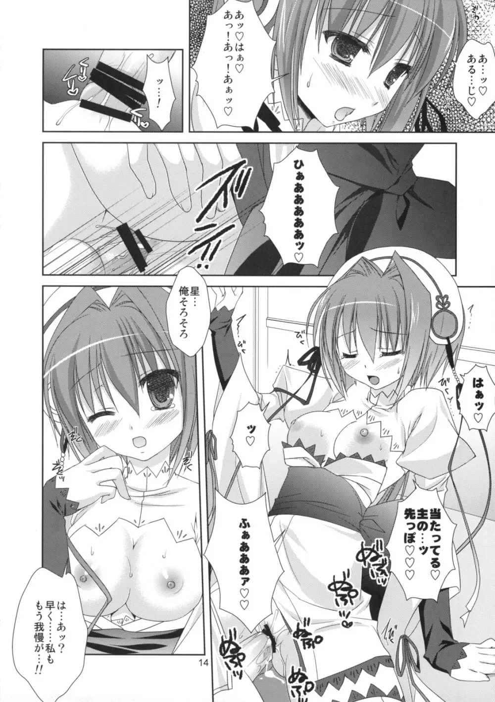 きらきらぼし - page13
