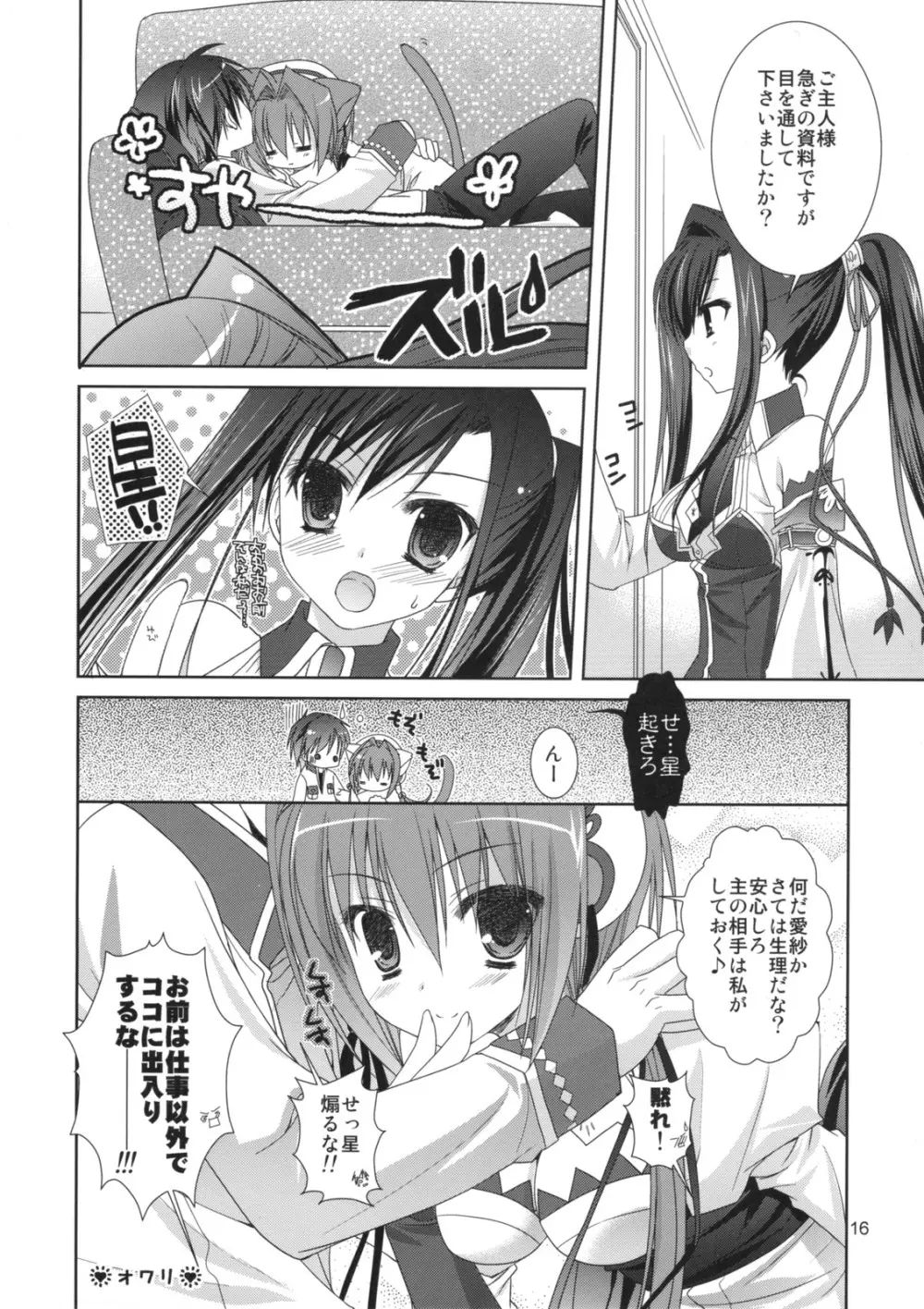 きらきらぼし - page15