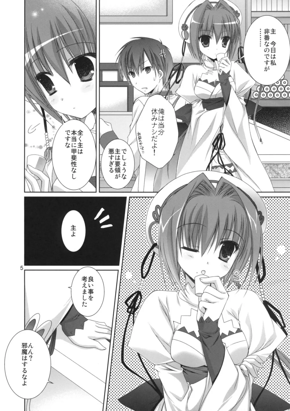 きらきらぼし - page4