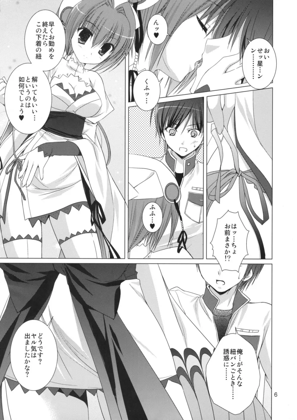 きらきらぼし - page5