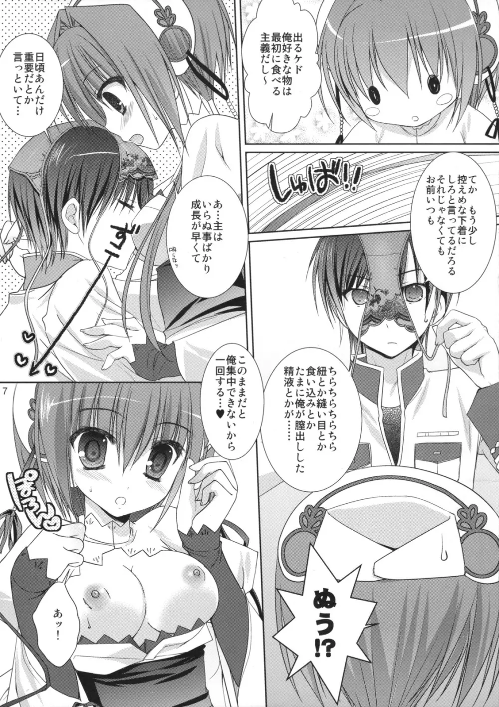 きらきらぼし - page6